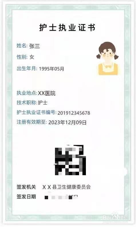 护士执业电子证照图片