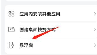 怎么查看应用是否开启了悬浮窗的权限？