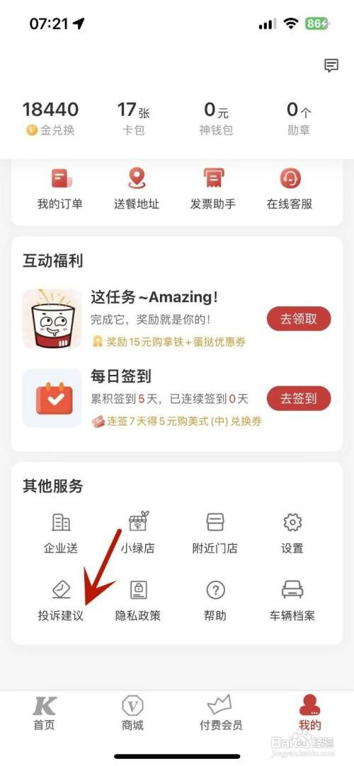 肯德基在哪才能进行顾客投诉