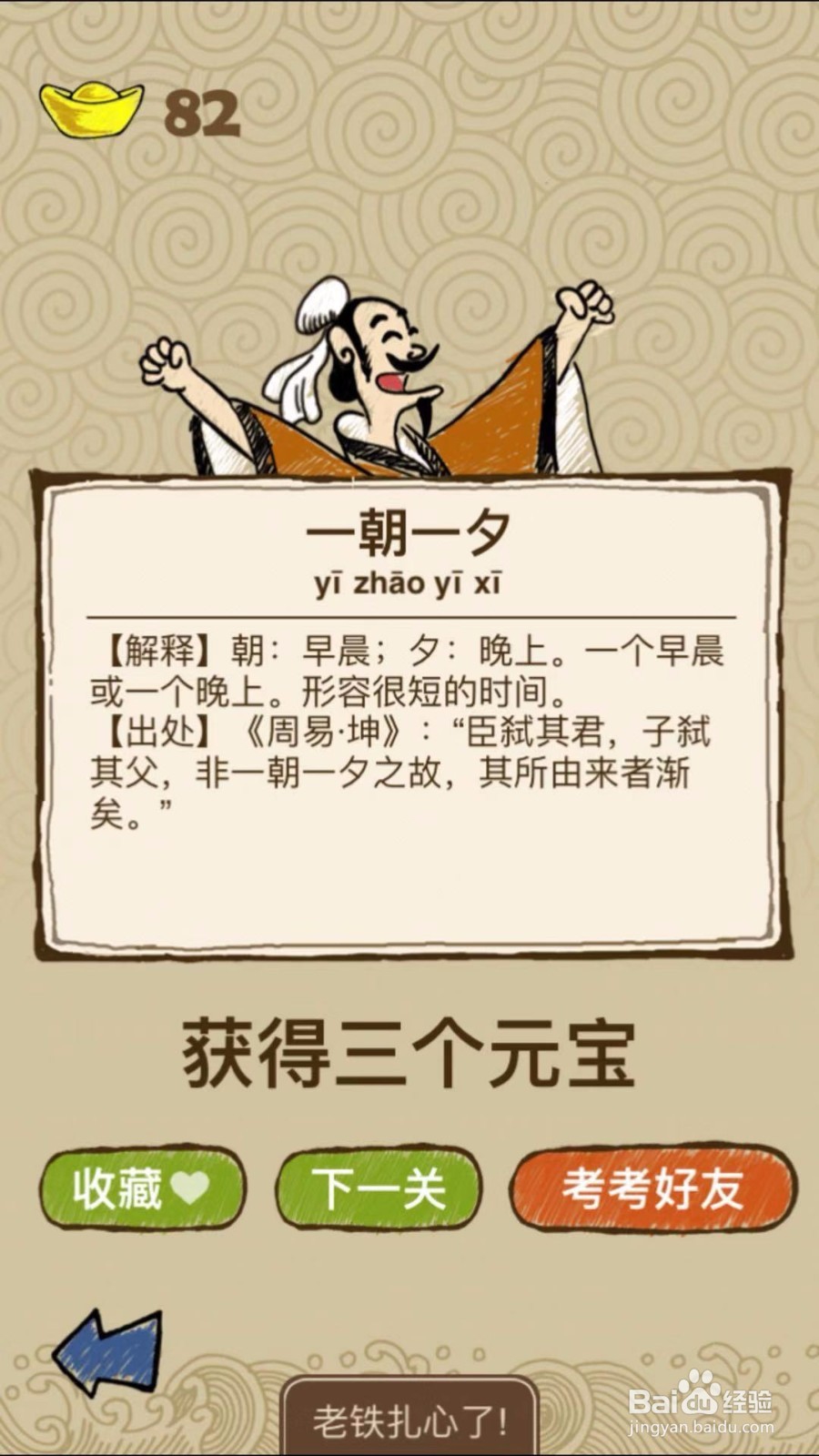 成语玩命猜第49-1、49-2关攻略
