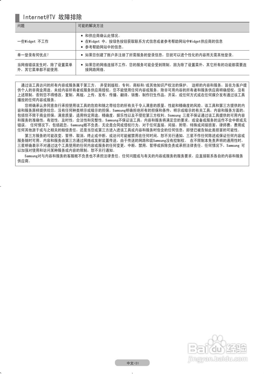 三星UA40C7000WF液晶彩电使用说明书:[4]