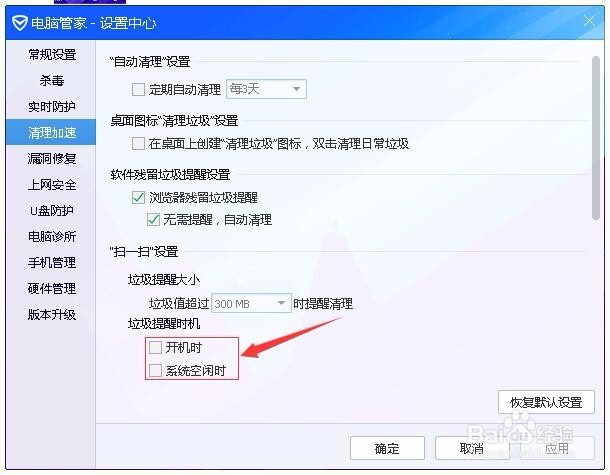 怎么关闭电脑管家扫一扫提示