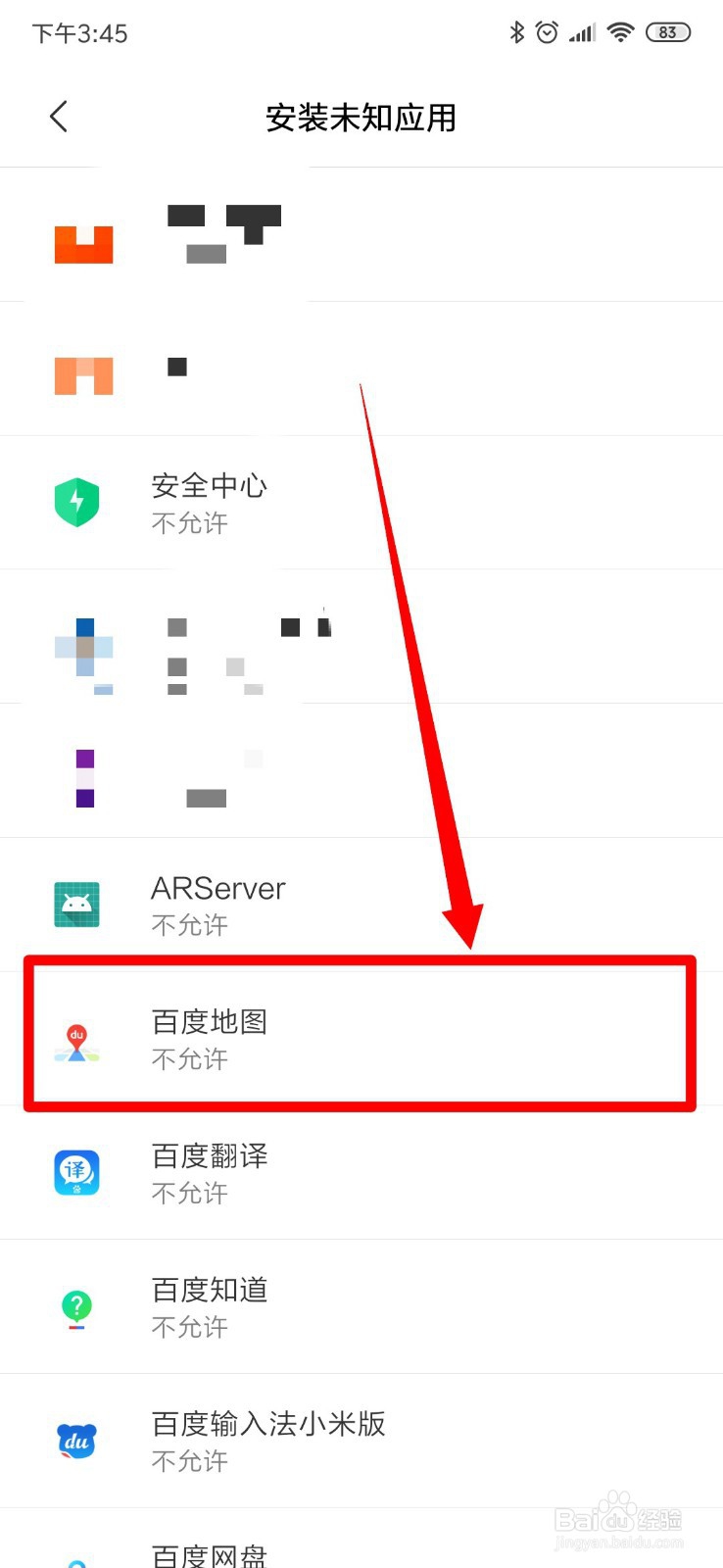 小米手机如何允许安装未知应用