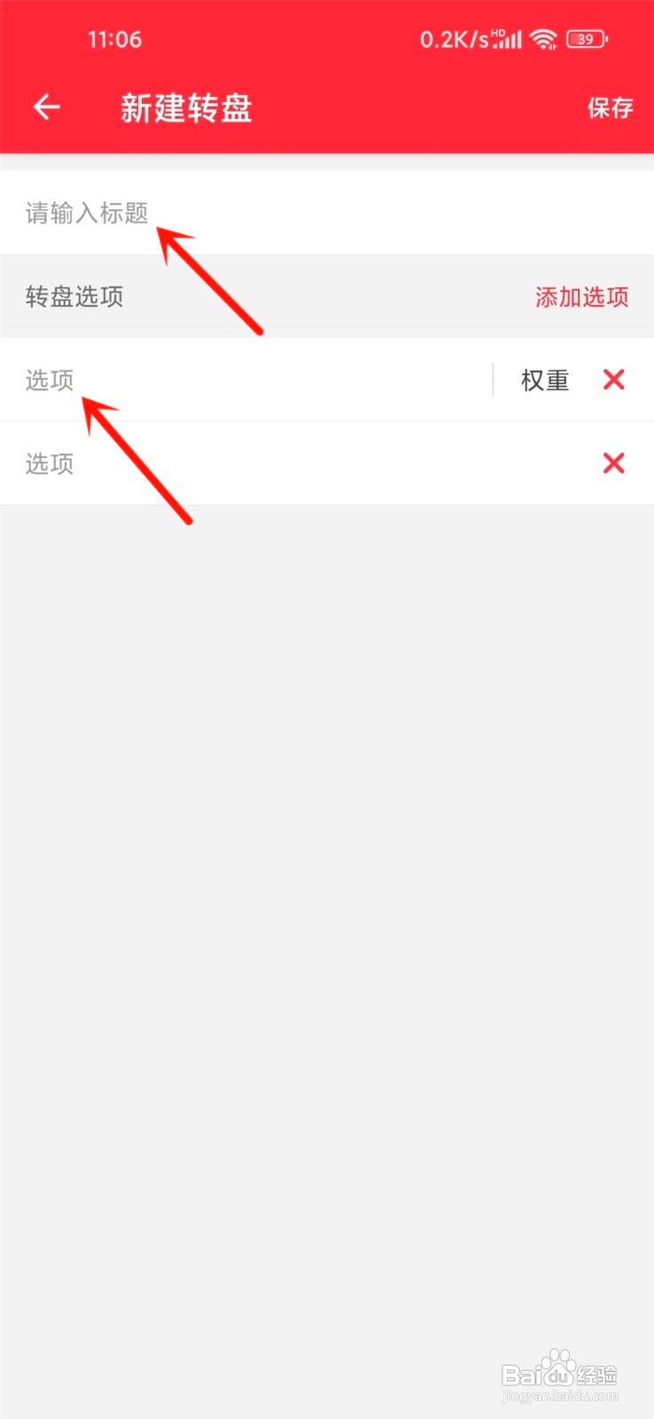 轻决定怎么设置转盘