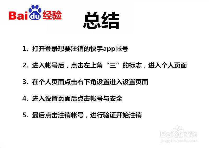 快手帐号如何注销