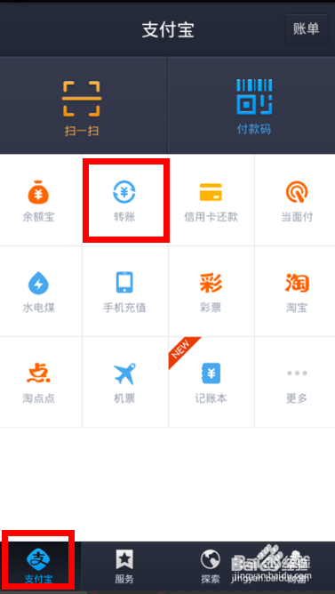 如何使用支付宝钱包转账