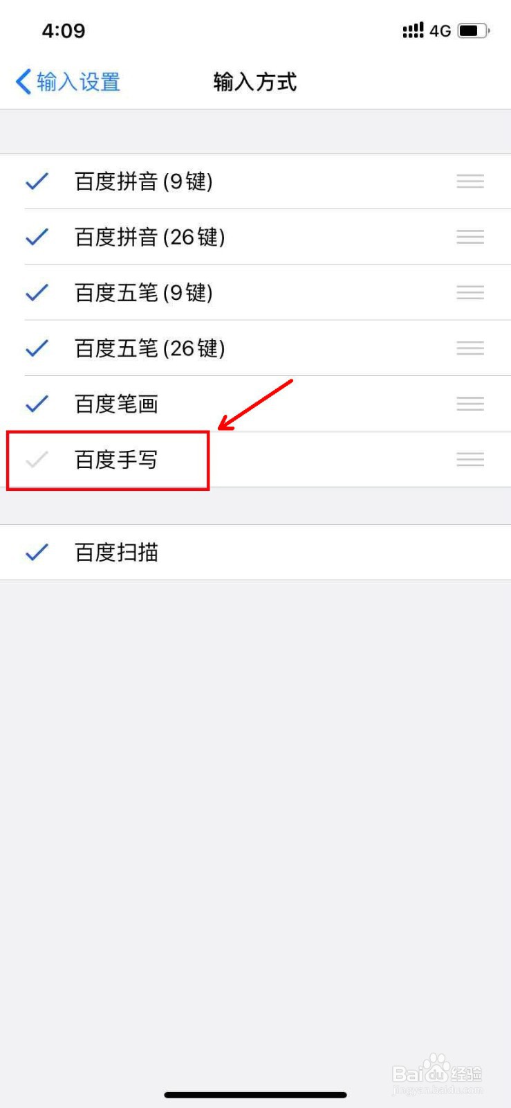 百度输入法怎么移除输入方式