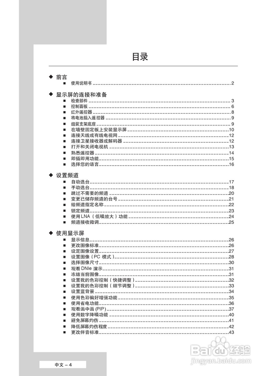 三星PS-50P5H等离子彩电使用说明书:[1]