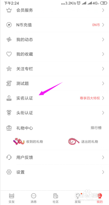抖狸怎么实名认证