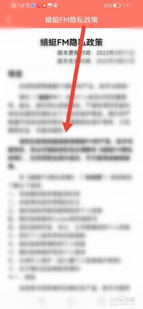 如何使用蜻蜓主播APP查看隐私协议