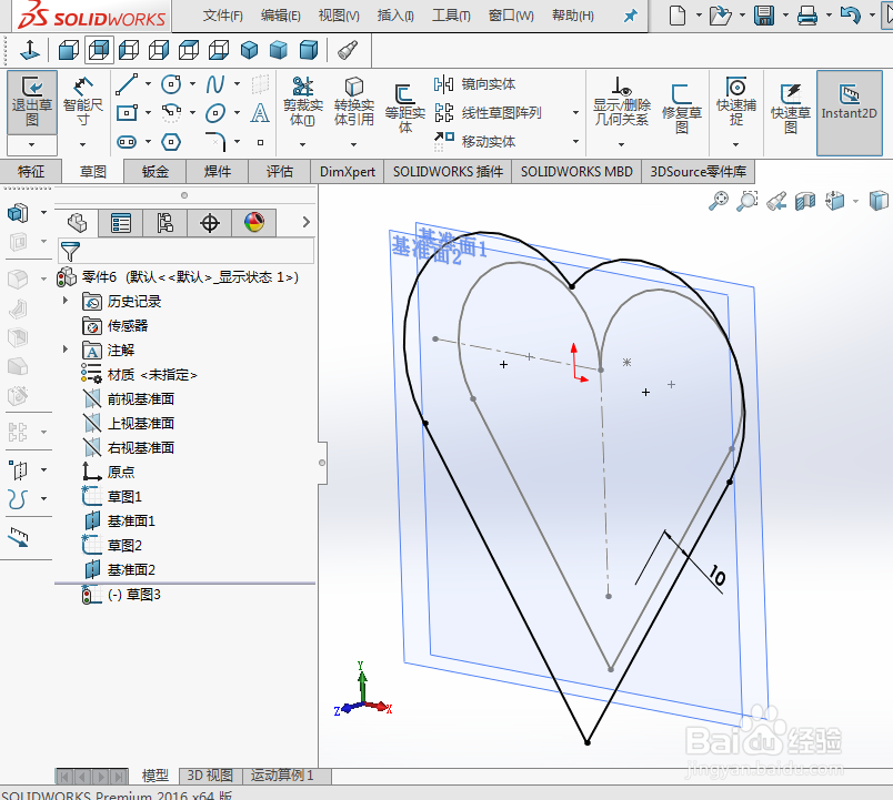 如何用SolidWorks画爱心？