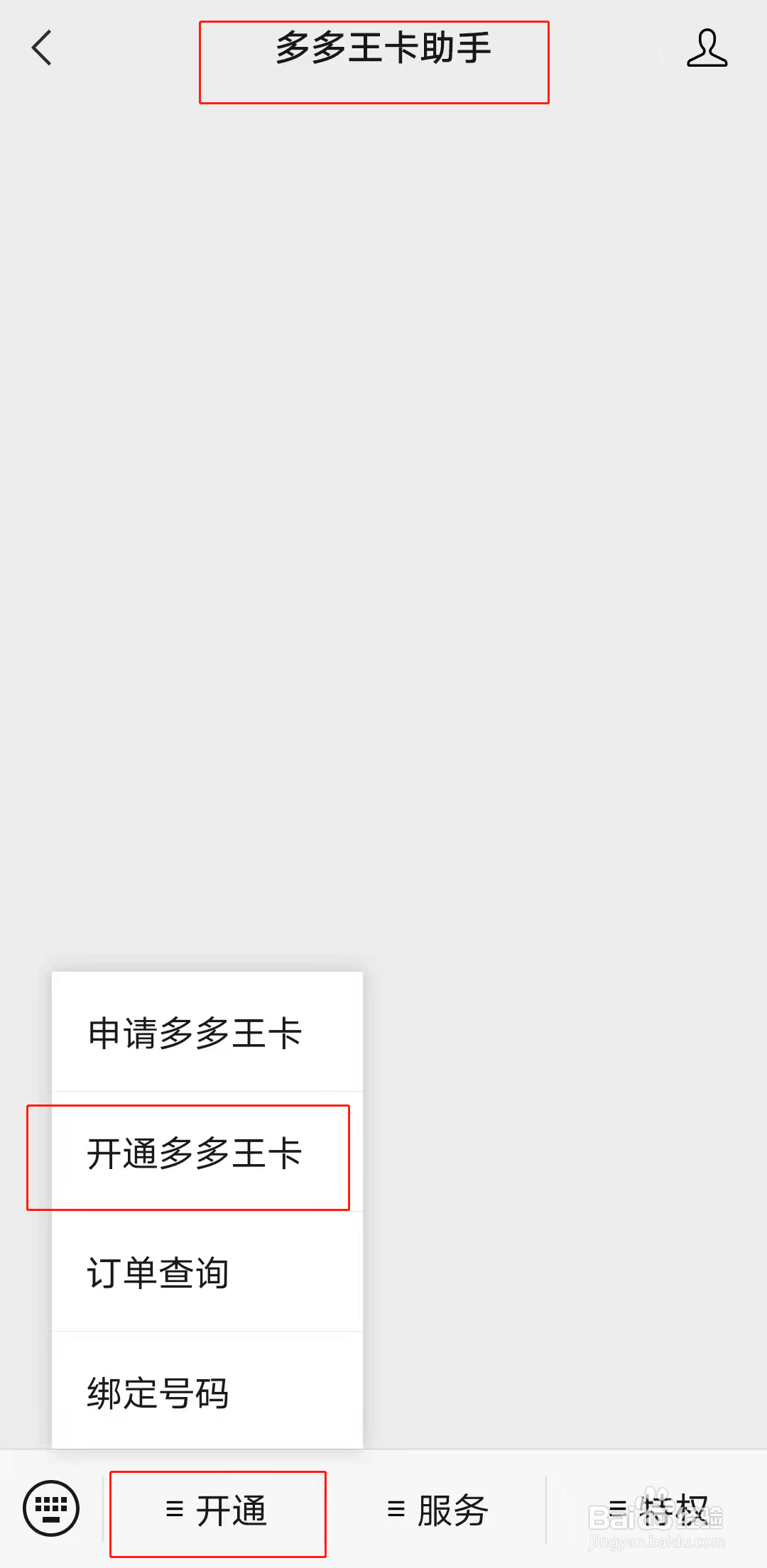 如何办理多多王卡