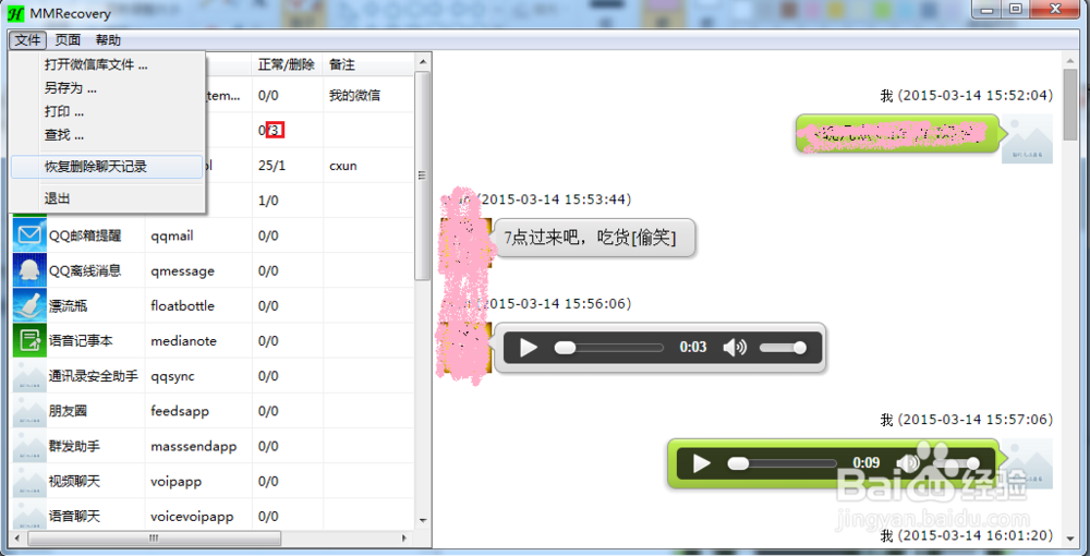 苹果手机微信聊天记录恢复软件