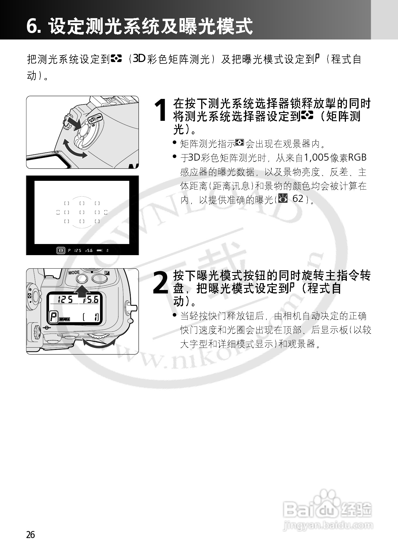 尼康F6数码相机使用说明书:[3]