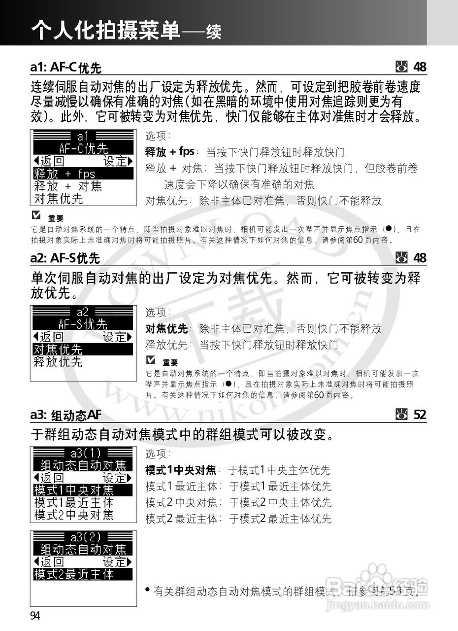 尼康F6数码相机使用说明书:[10]