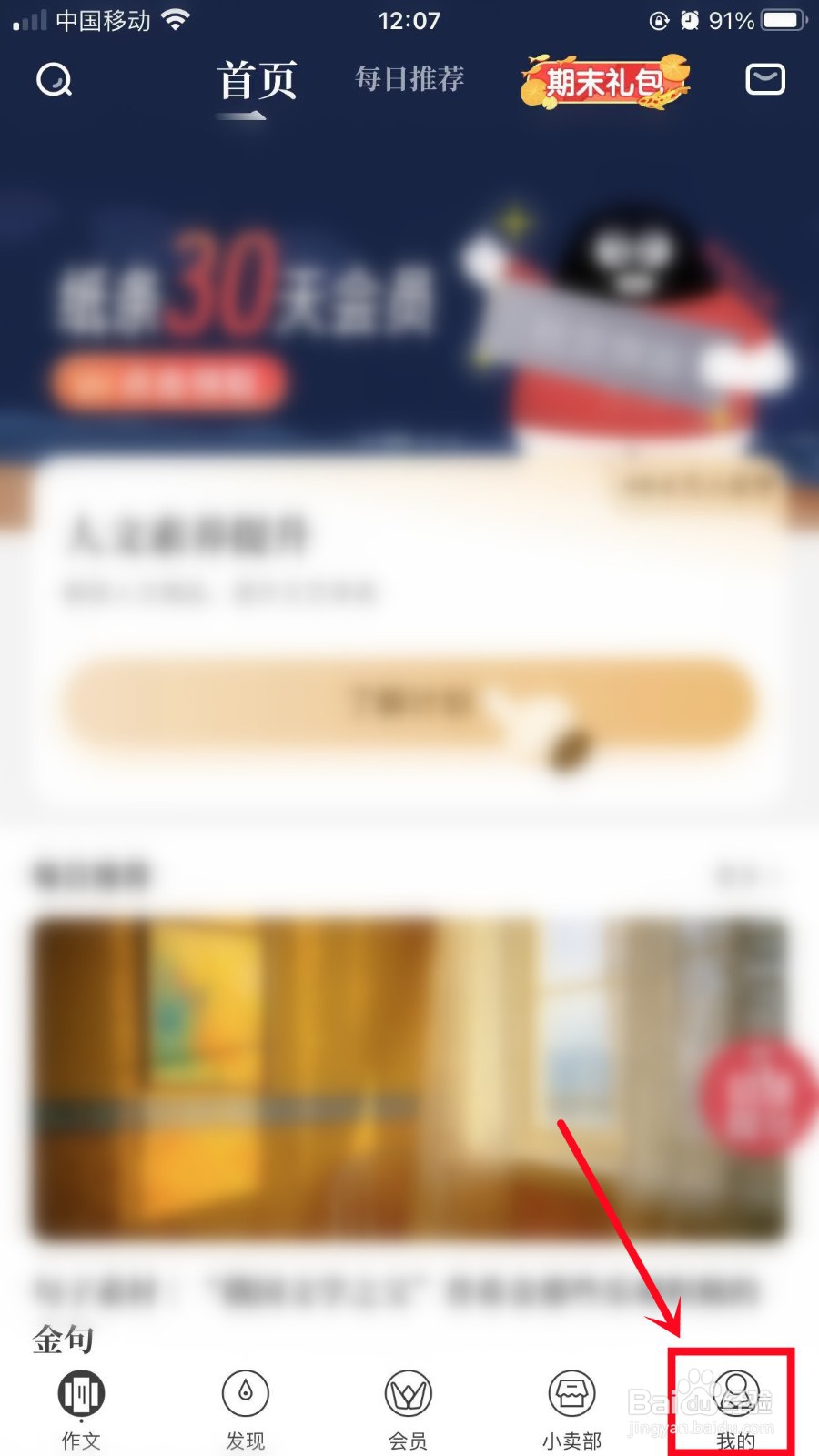 纸条App怎么开启阅读提醒