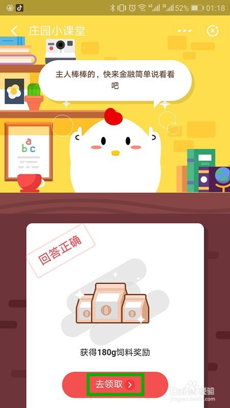 蚂蚁庄园小课堂2019年1月8日正确答案怎样答