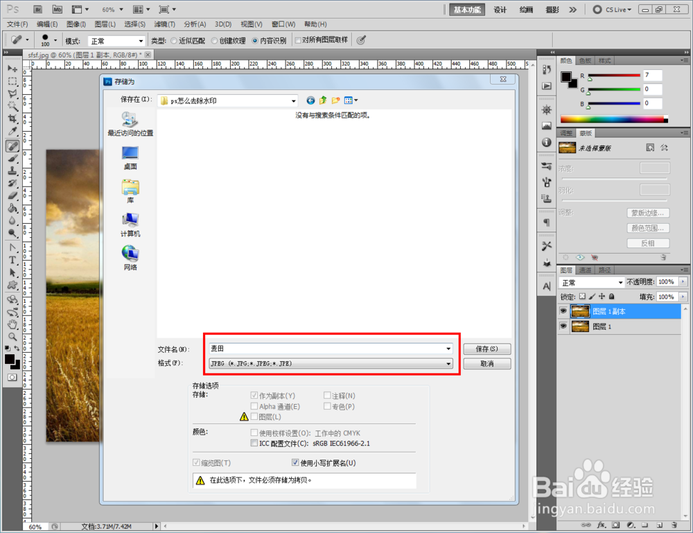 ps怎么去除水印