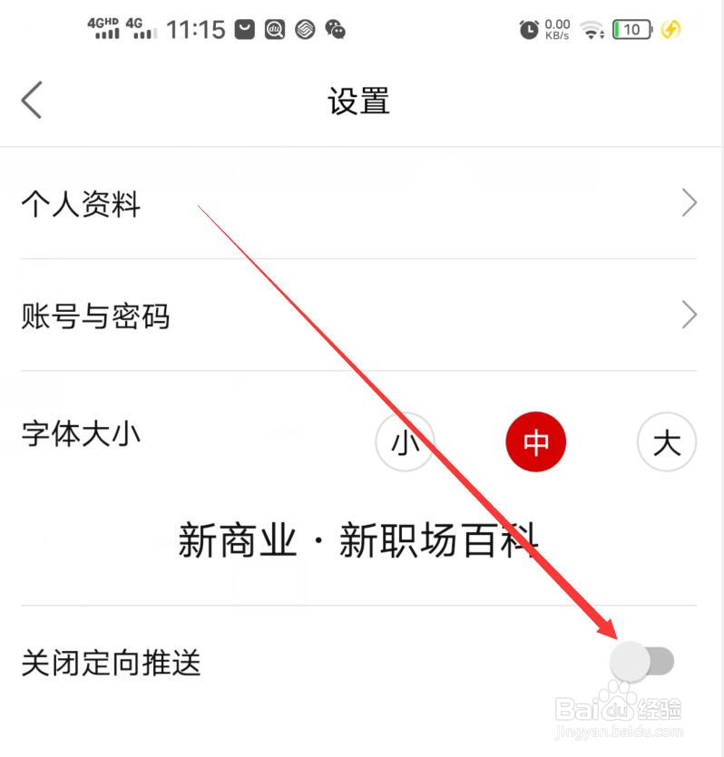 商业新知软件的定向推送在哪里设置