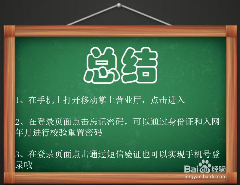 忘记中国移动服务密码怎么办