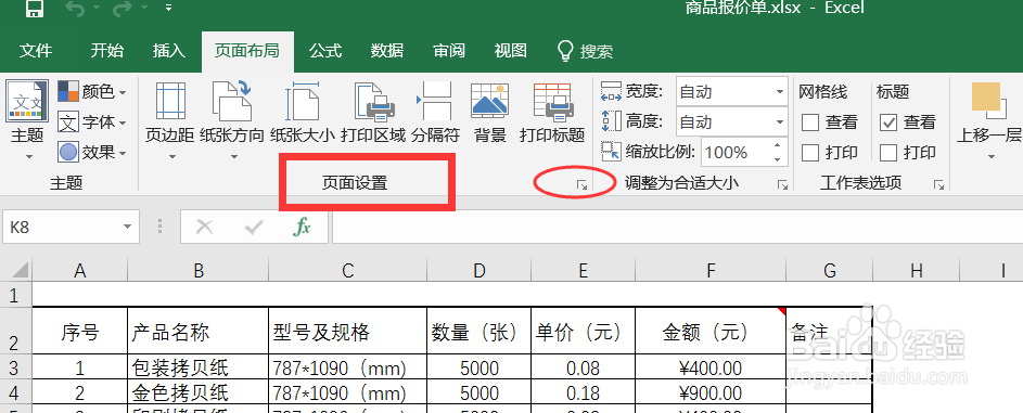 怎么设置excel 2016纸张大小
