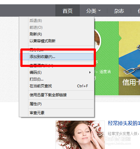 百度浏览器如何收藏网页