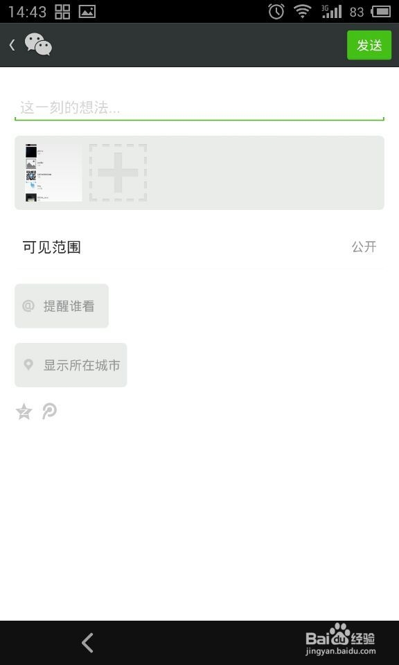 微信技巧大全：[3]如何发布图片