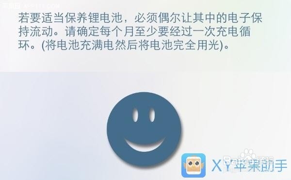 图说保养iPhone电池的实用技巧