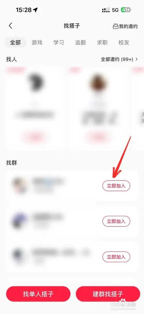 小红书怎么加入群聊