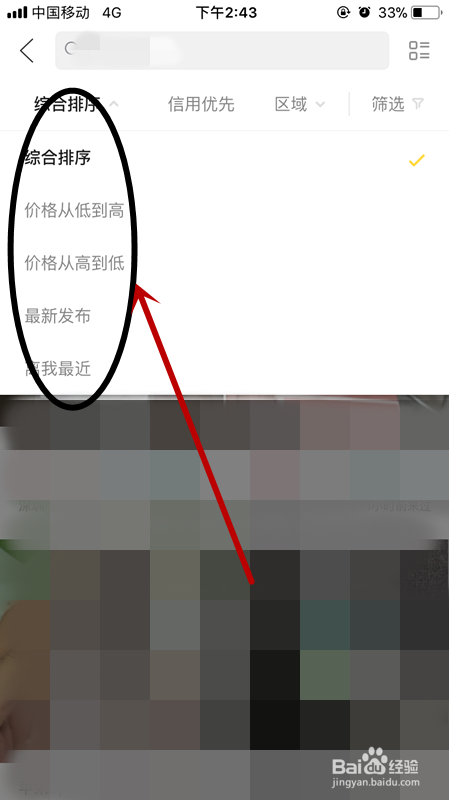 手机闲鱼如何快速找到自己所需要的商品