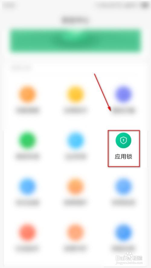 小米手机怎么设置应用安全锁