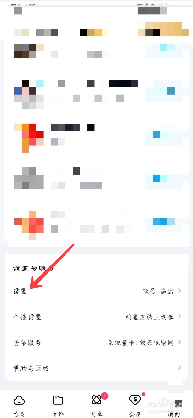 百度网盘在哪开启使用手机流量备份照片