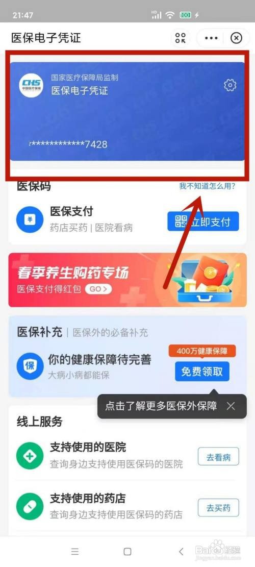 支付宝激活医保卡流程