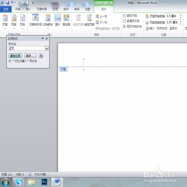 怎样去掉word页眉下横线？