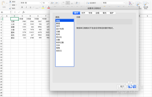 Excel如何绘制斜线表头 - 单斜线表头