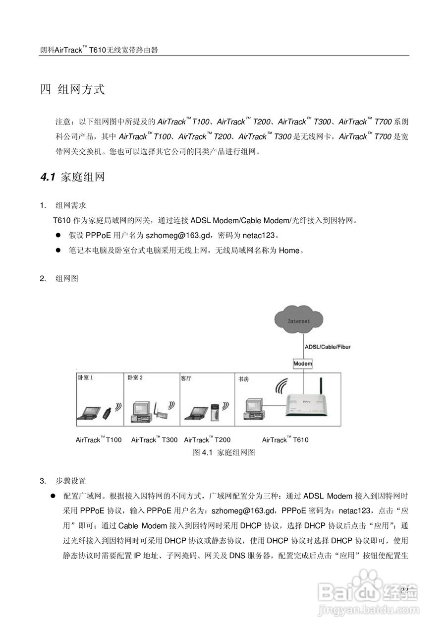 朗科交换机T610型说明书:[3]