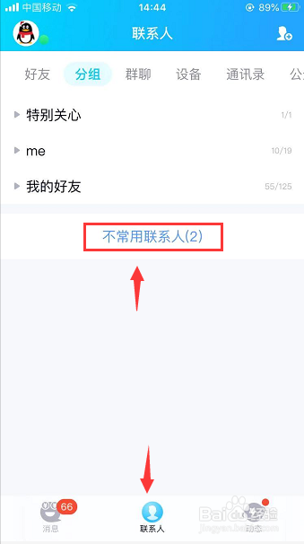qq好友隐藏了怎么找出来