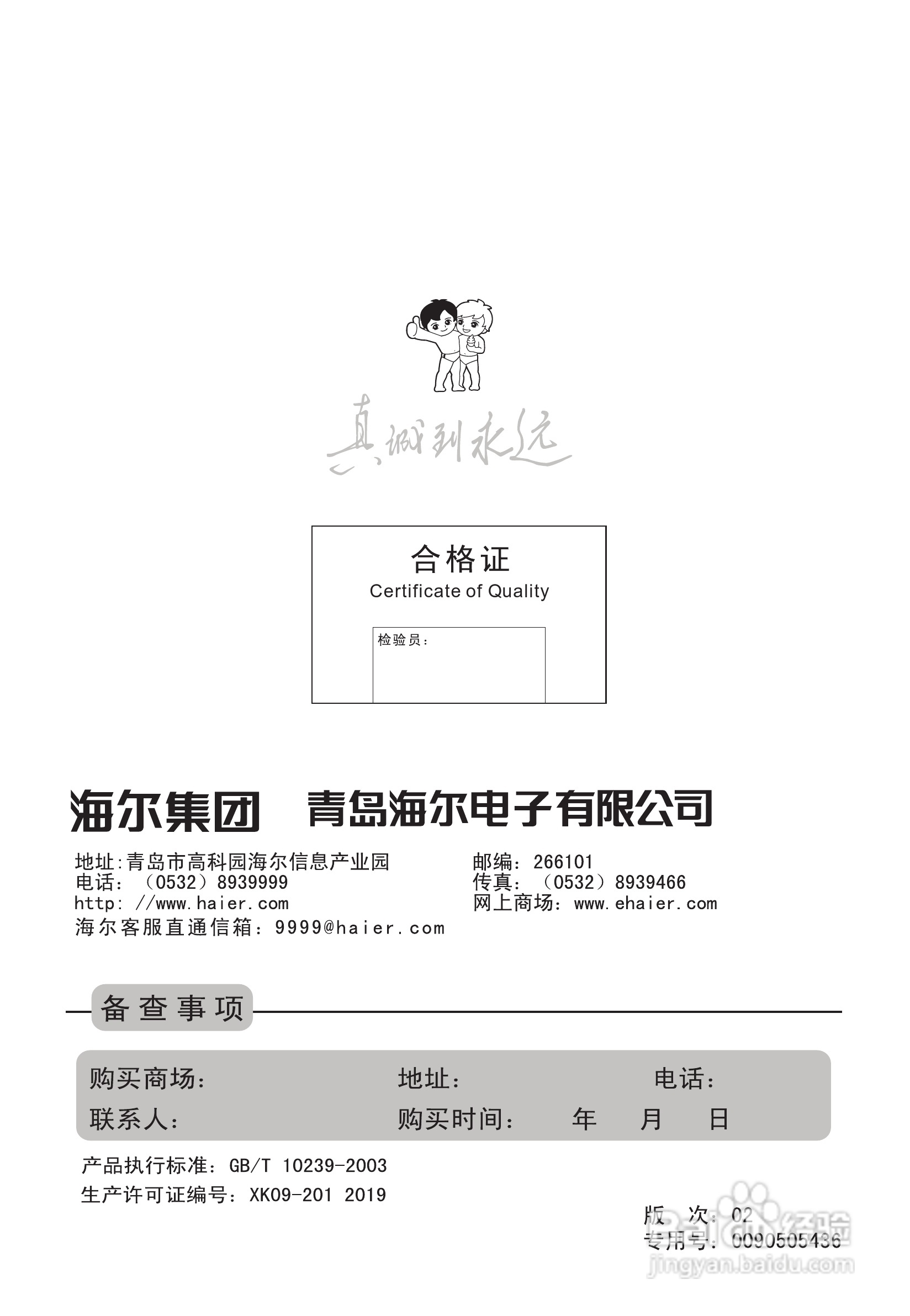 海尔D29FV6-A8K彩电说明书:[5]