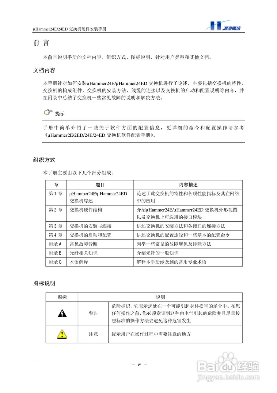 港湾网络交换机Hammer24EED型说明书:[1]
