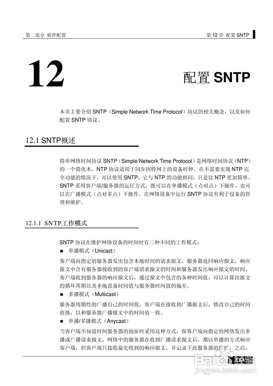 港湾网络交换机Hammer2E型说明书:[15]