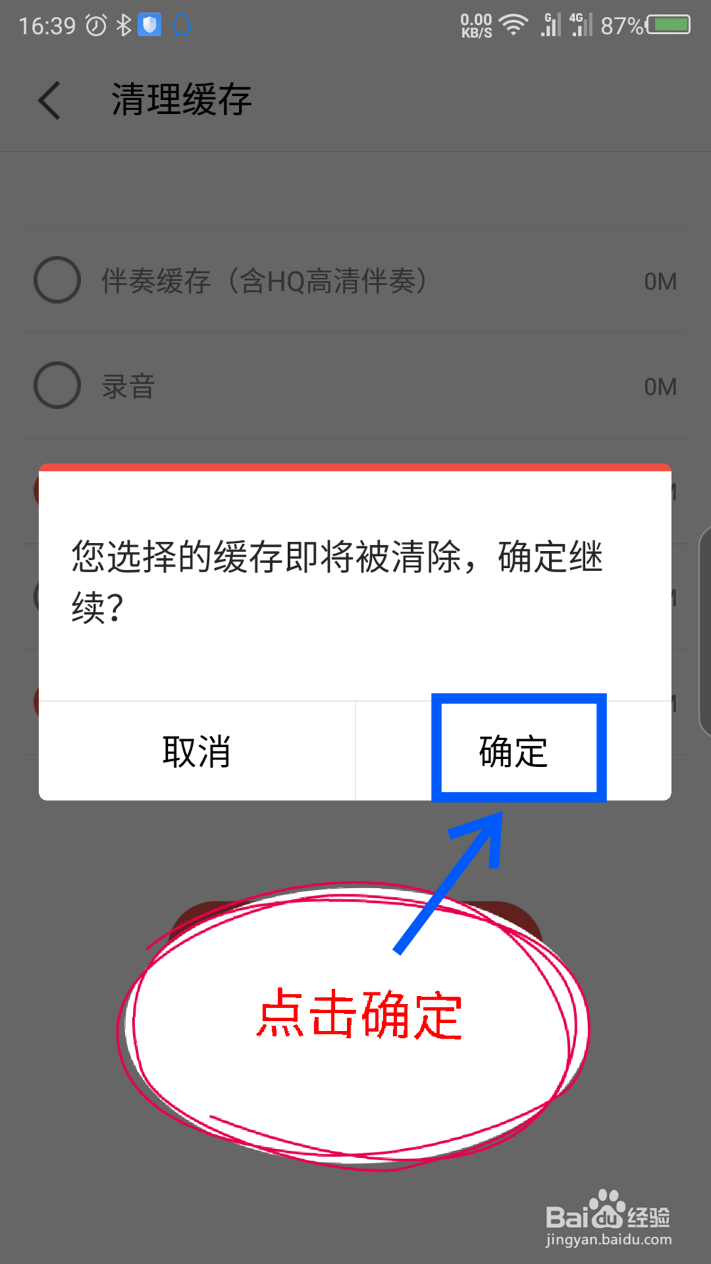 全民K歌如何清理缓存