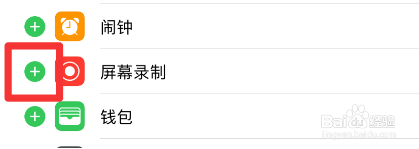 苹果有录屏功能吗在哪里