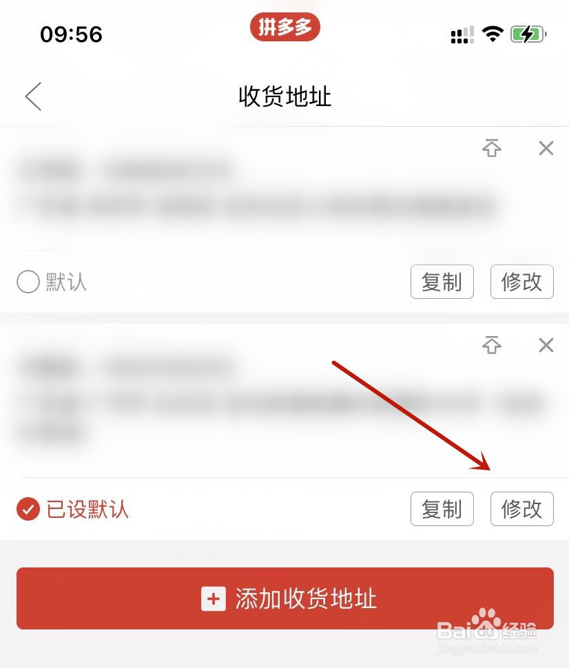 拼多多修改收货地址