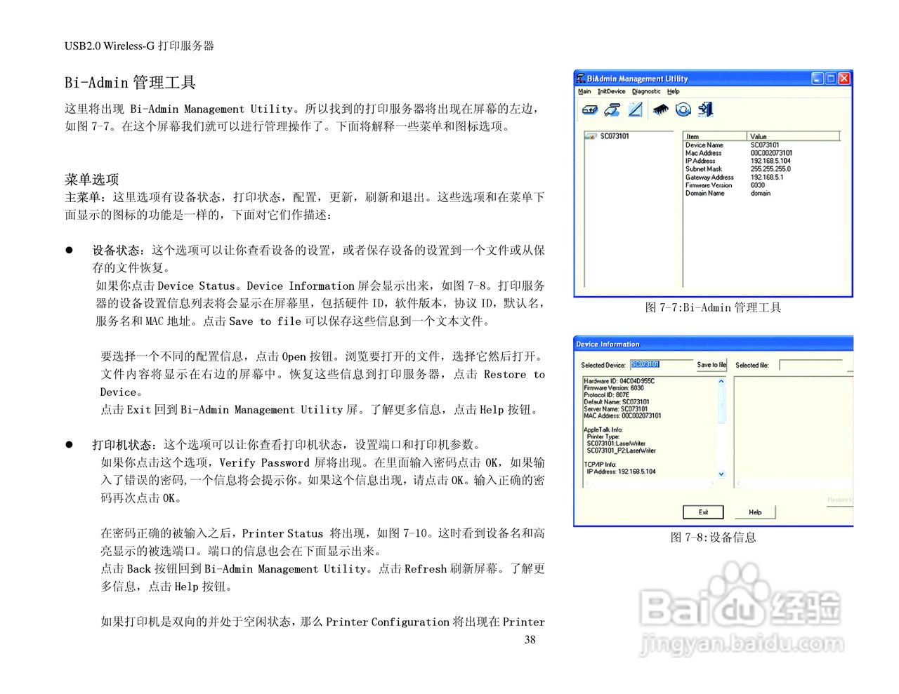 思科交换机WPS54GU2-CN型使用说明书:[4]