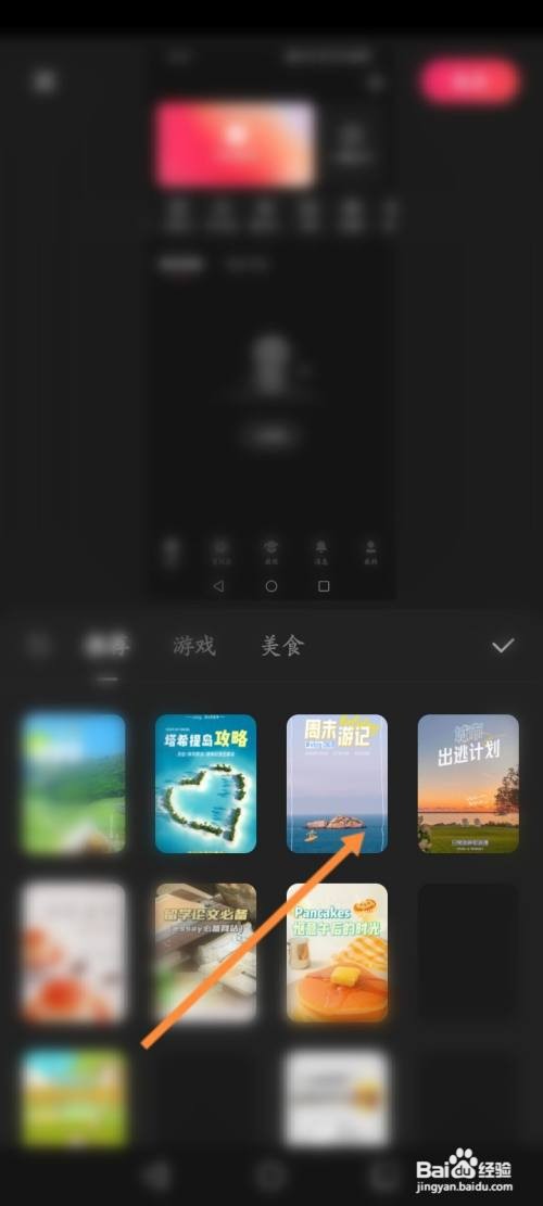 快影APP使用封面模板的方法