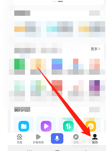 手机百度怎么更换皮肤