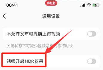小红书如何设置视频开启HDR效果