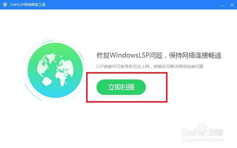如何在2345安全卫士中进行LSP修复工具呢
