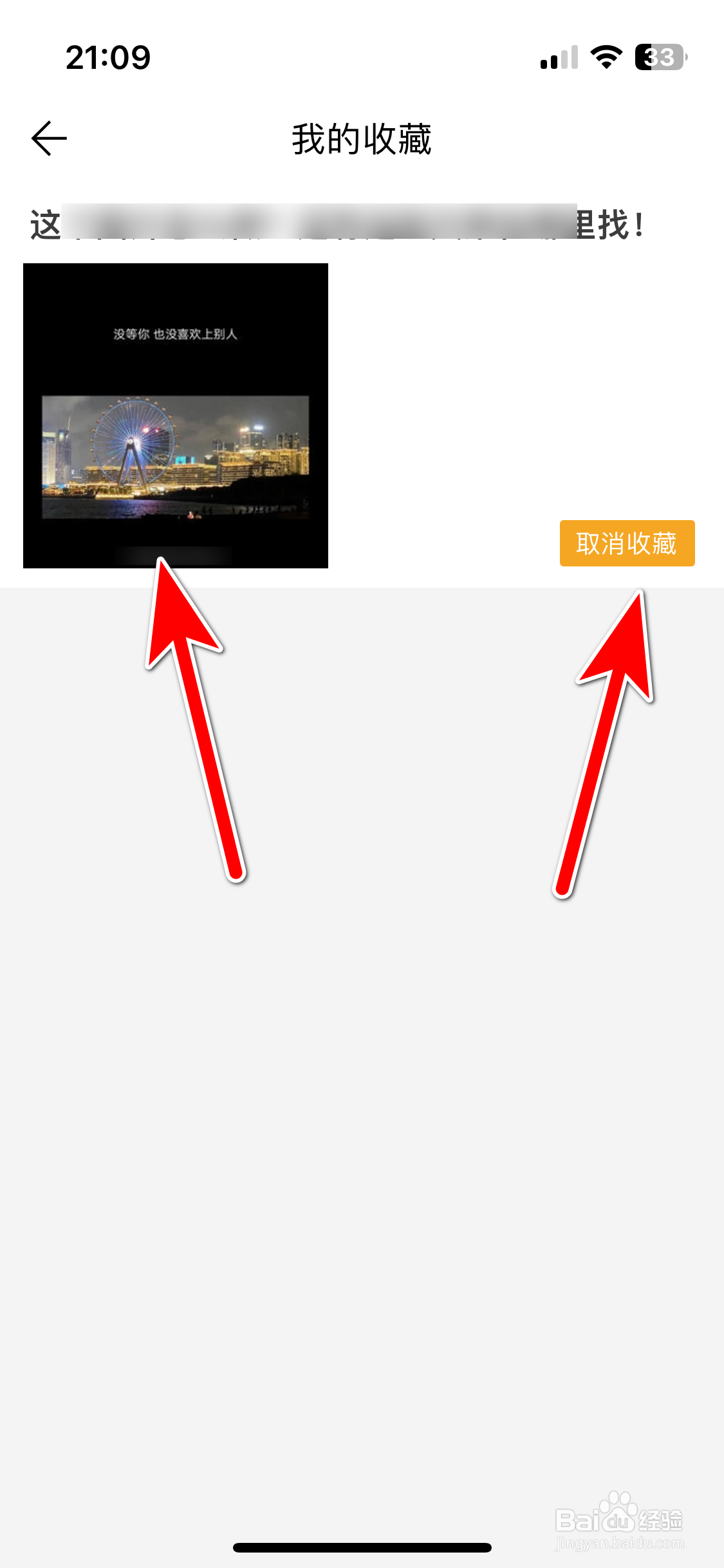 微脉水印相机如何取消收藏教程