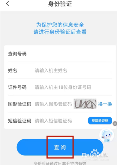如何在电信营业厅APP查询电信账单明细